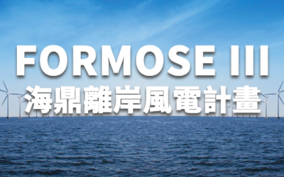 TotalEnergies et Corio développent un nouveau projet éolien offshore à Taïwan – partie 1